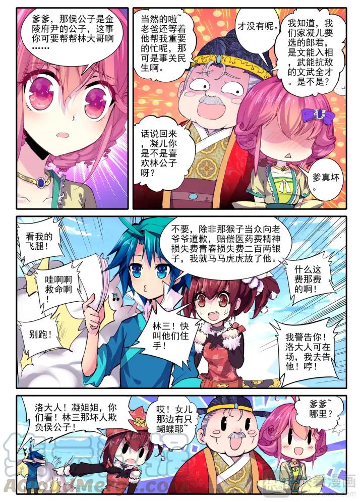 极品家丁49话 愤怒（中）