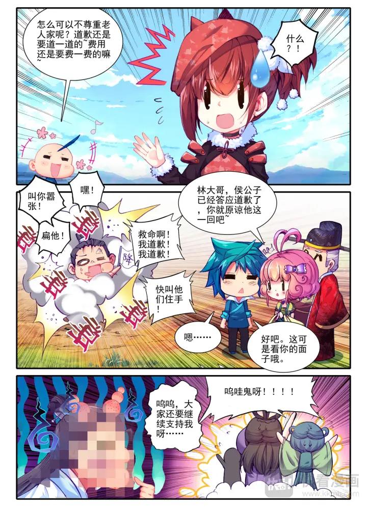 极品家丁49话 愤怒（下）