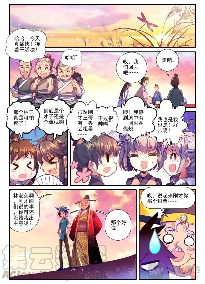 极品家丁49话 愤怒（下）