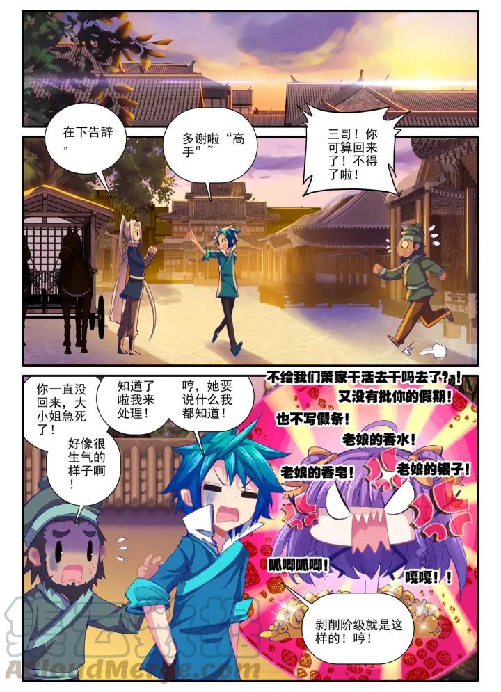 极品家丁50话 妖精！（上）