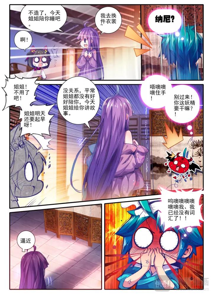 极品家丁50话 妖精！（下）