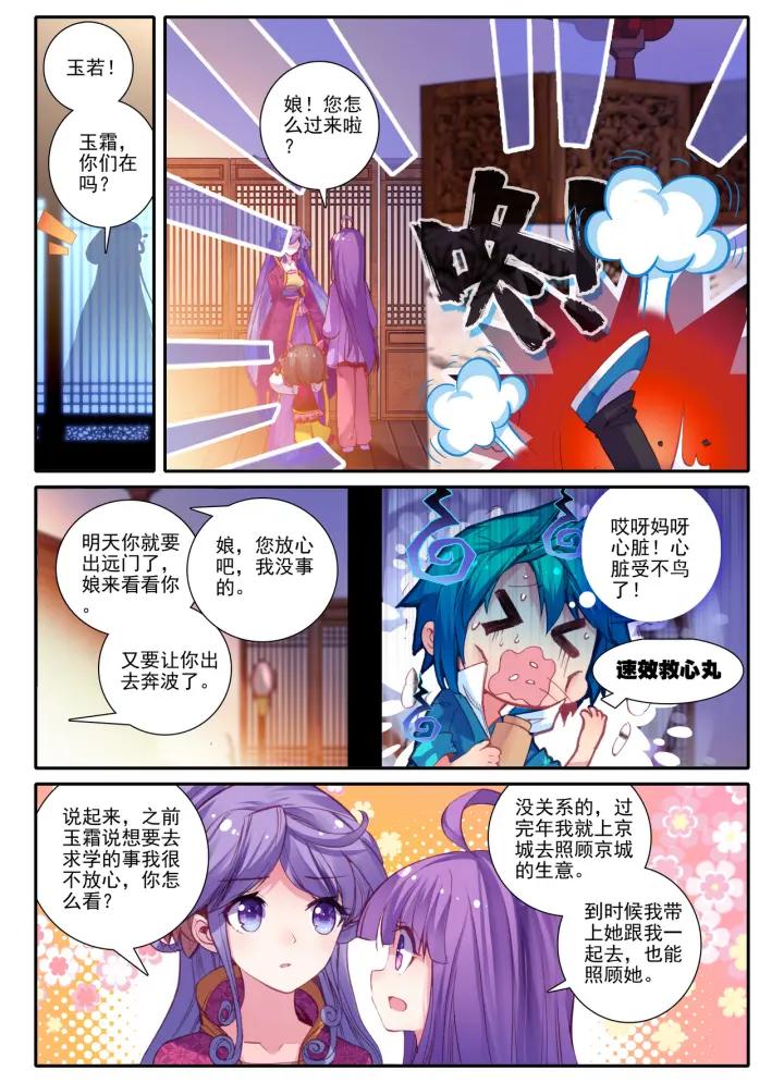 极品家丁50话 妖精！（下）