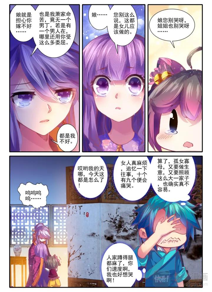 极品家丁50话 妖精！（下）