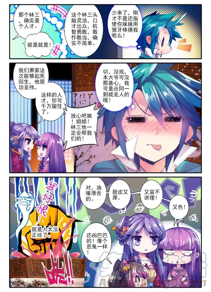 极品家丁50话 妖精！（下）