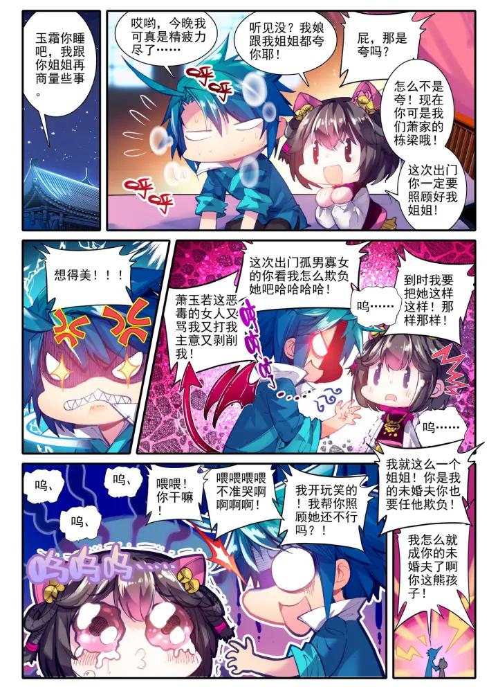 极品家丁50话 妖精！（下）