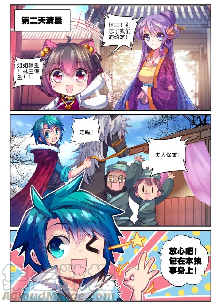 极品家丁50话 妖精！（下）