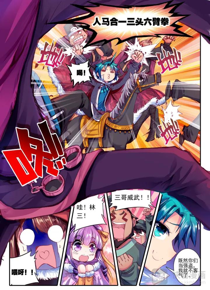 极品家丁51话 冤家路窄（中）