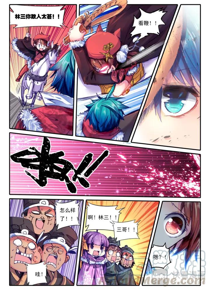 极品家丁51话 冤家路窄（中）