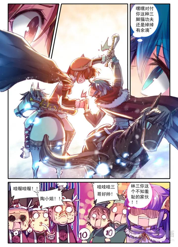 极品家丁51话 冤家路窄（中）