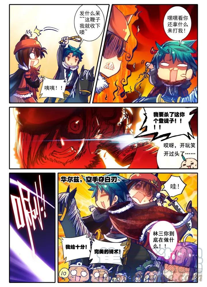 极品家丁51话 冤家路窄（中）