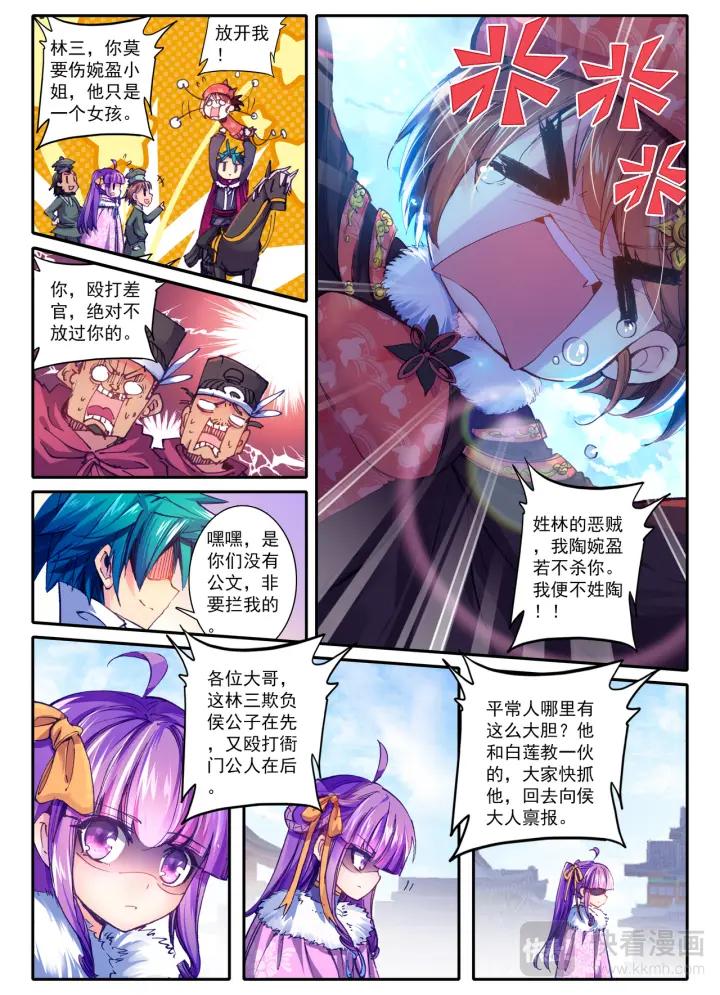 极品家丁51话 冤家路窄（中）