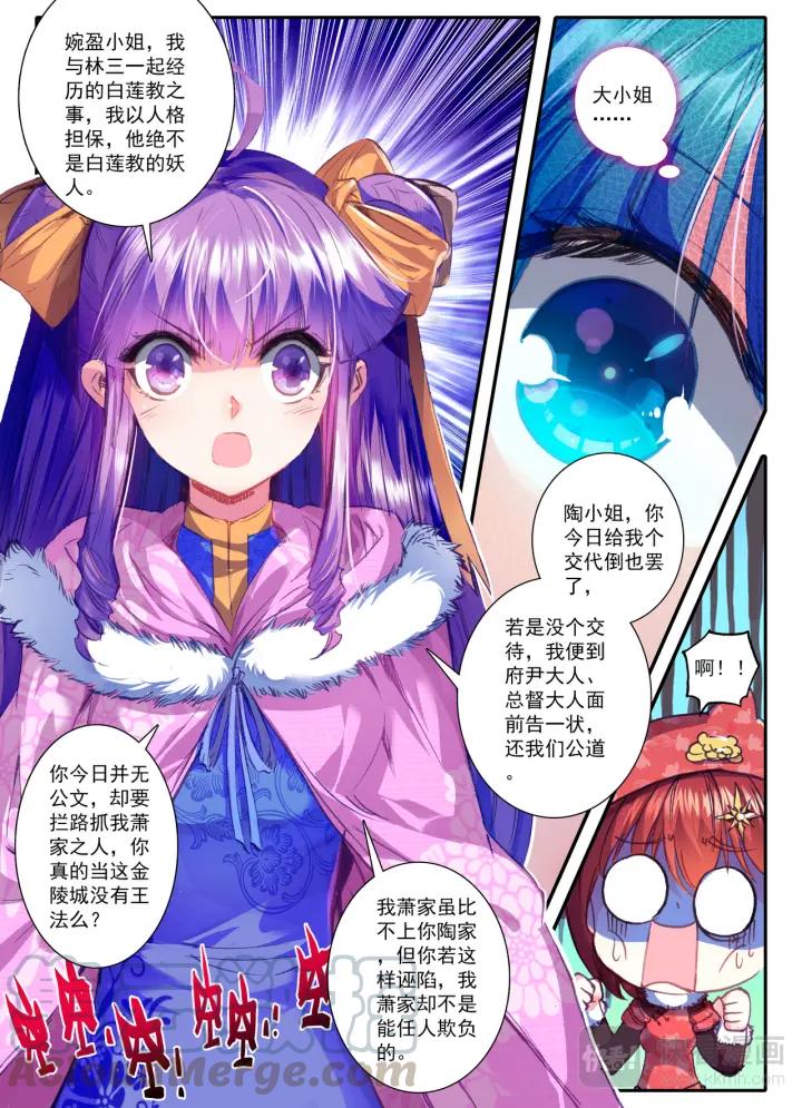 极品家丁51话 冤家路窄（中）