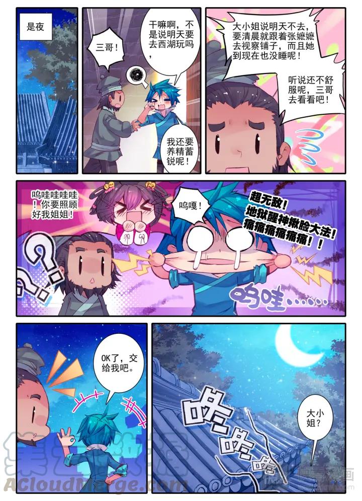 极品家丁52话 舌尖上的苏堤（上）