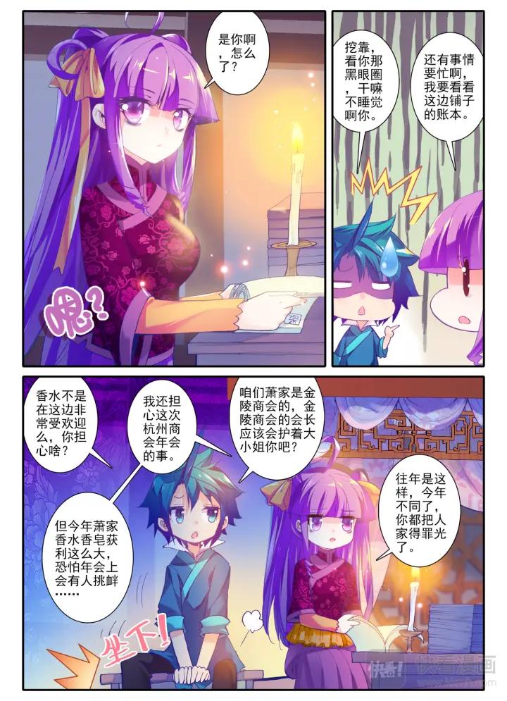 极品家丁52话 舌尖上的苏堤（上）