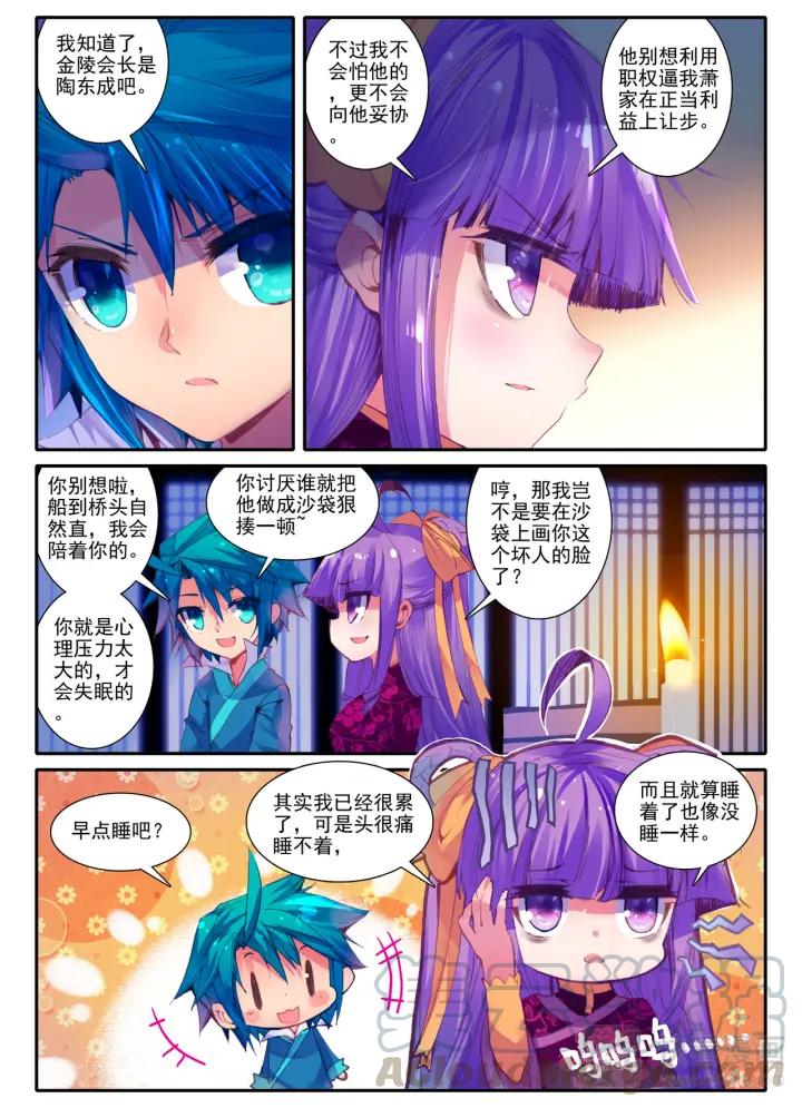 极品家丁52话 舌尖上的苏堤（上）