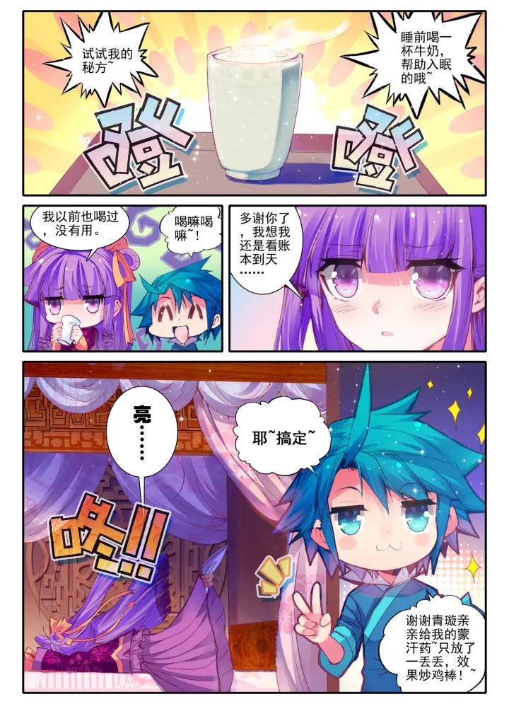 极品家丁52话 舌尖上的苏堤（上）