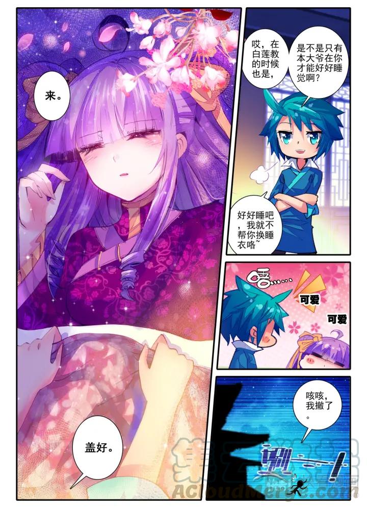 极品家丁52话 舌尖上的苏堤（上）