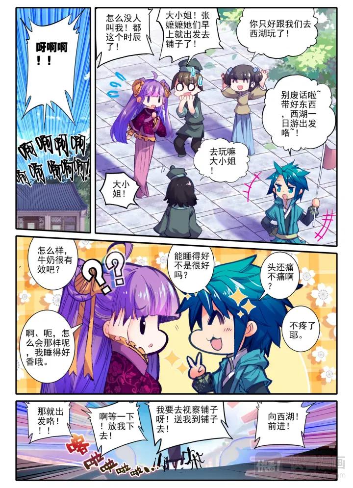 极品家丁52话 舌尖上的苏堤（上）