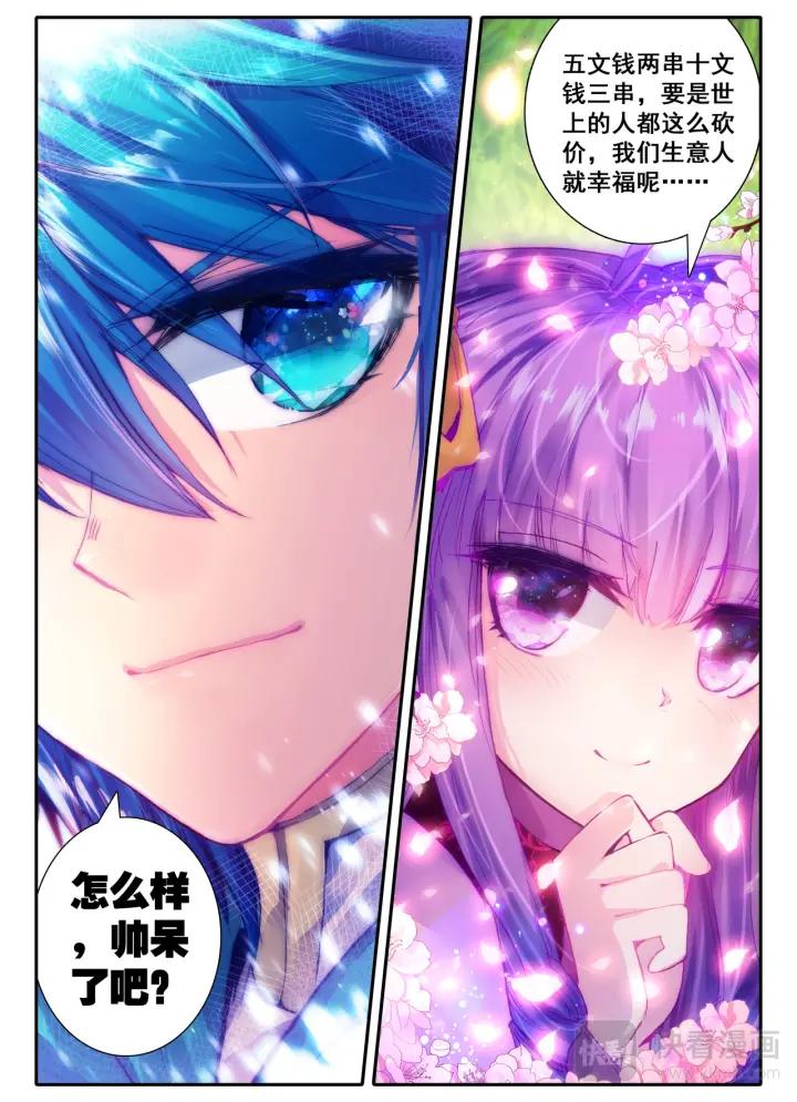 极品家丁52话 舌尖上的苏堤（下）