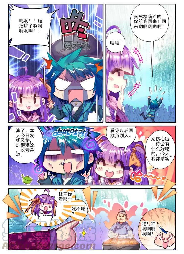 极品家丁52话 舌尖上的苏堤（下）