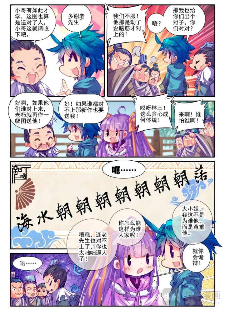 极品家丁53话 杭州假日（中）