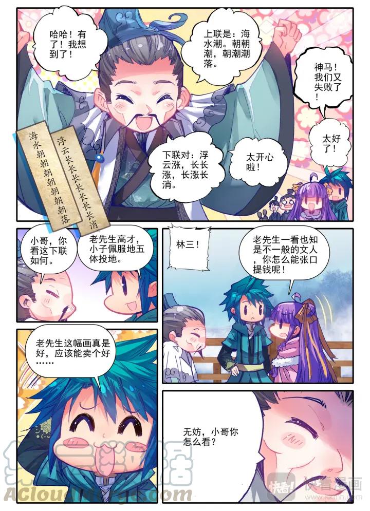 极品家丁53话 杭州假日（中）