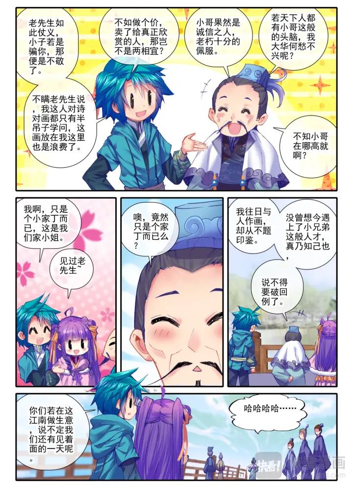 极品家丁53话 杭州假日（中）