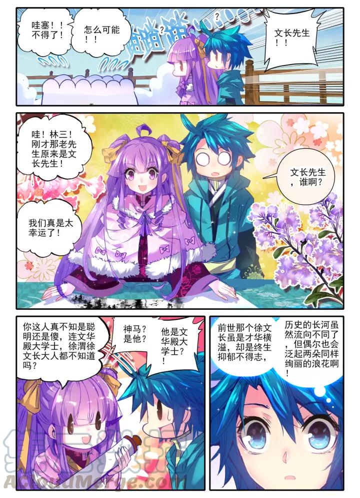 极品家丁53话 杭州假日（中）