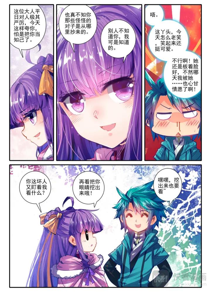 极品家丁53话 杭州假日（中）