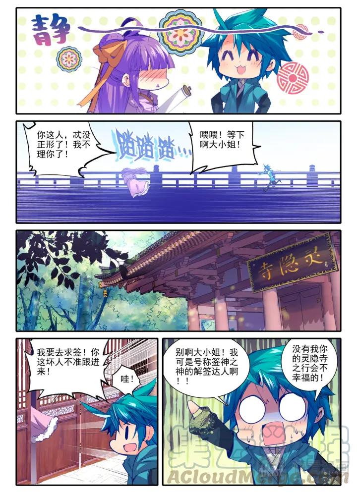 极品家丁53话 杭州假日（中）