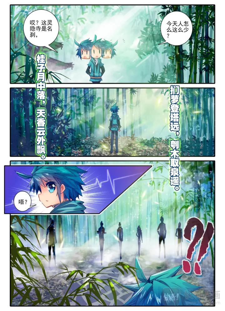 极品家丁53话 杭州假日（中）