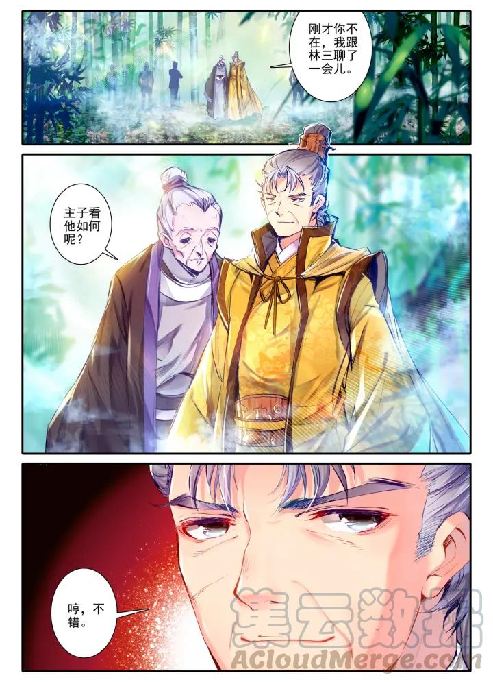 极品家丁54话 林三绑架事件（上）