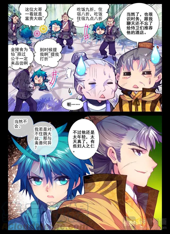 极品家丁54话 林三绑架事件（上）