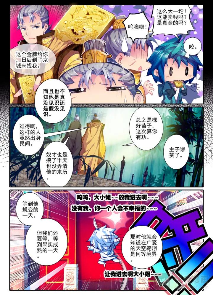 极品家丁54话 林三绑架事件（上）