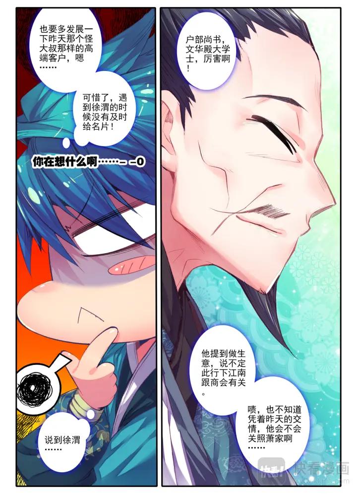 极品家丁54话 林三绑架事件（上）