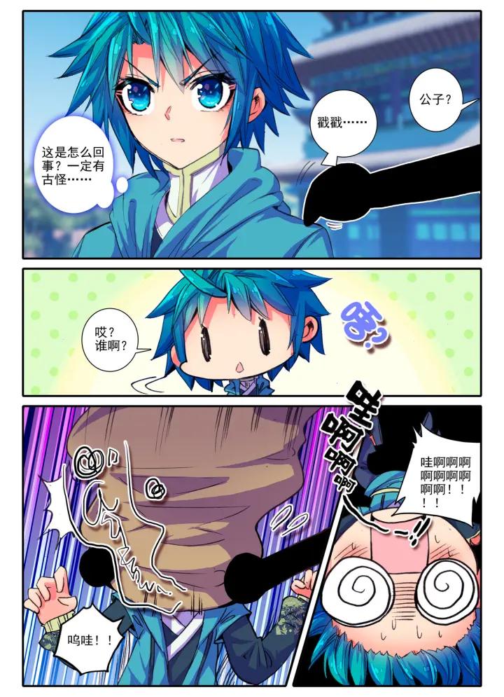 极品家丁54话 林三绑架事件（上）