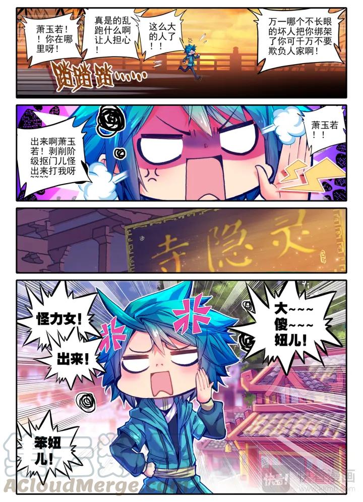 极品家丁55话 禽兽不如（上）