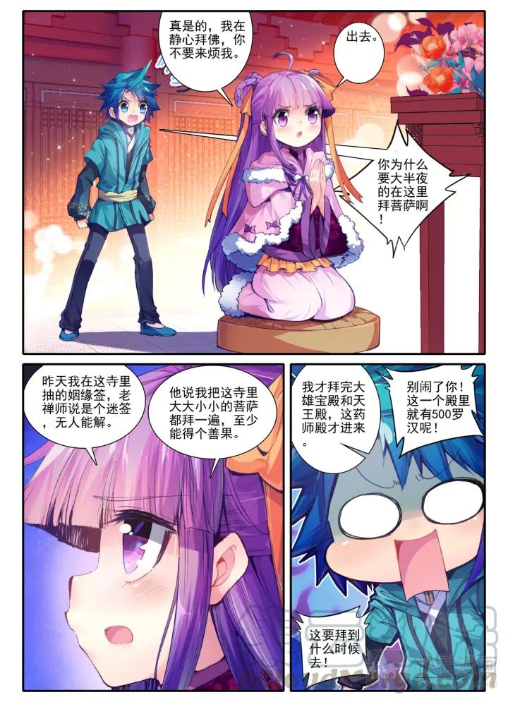 极品家丁55话 禽兽不如（上）