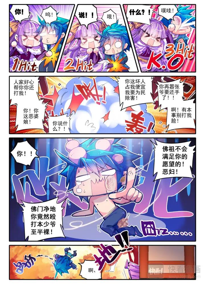 极品家丁55话 禽兽不如（上）