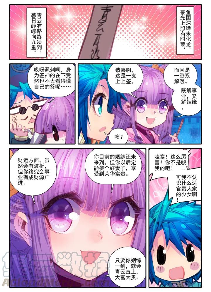 极品家丁55话 禽兽不如（中）