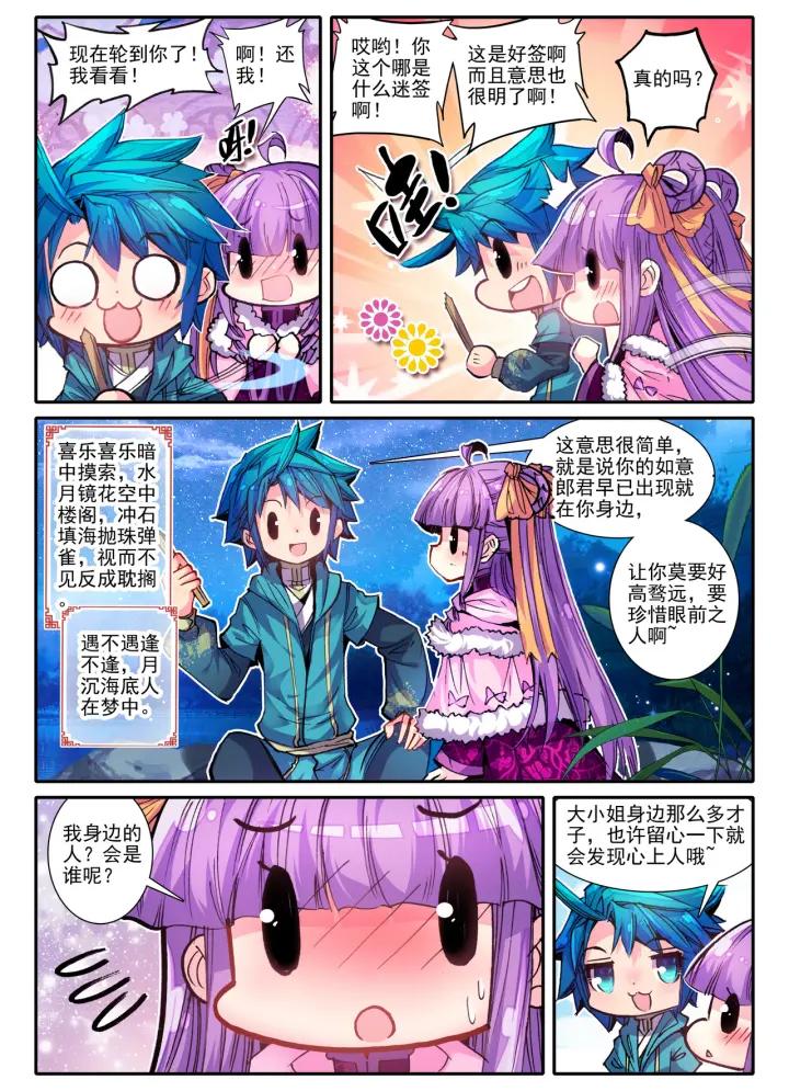 极品家丁55话 禽兽不如（中）