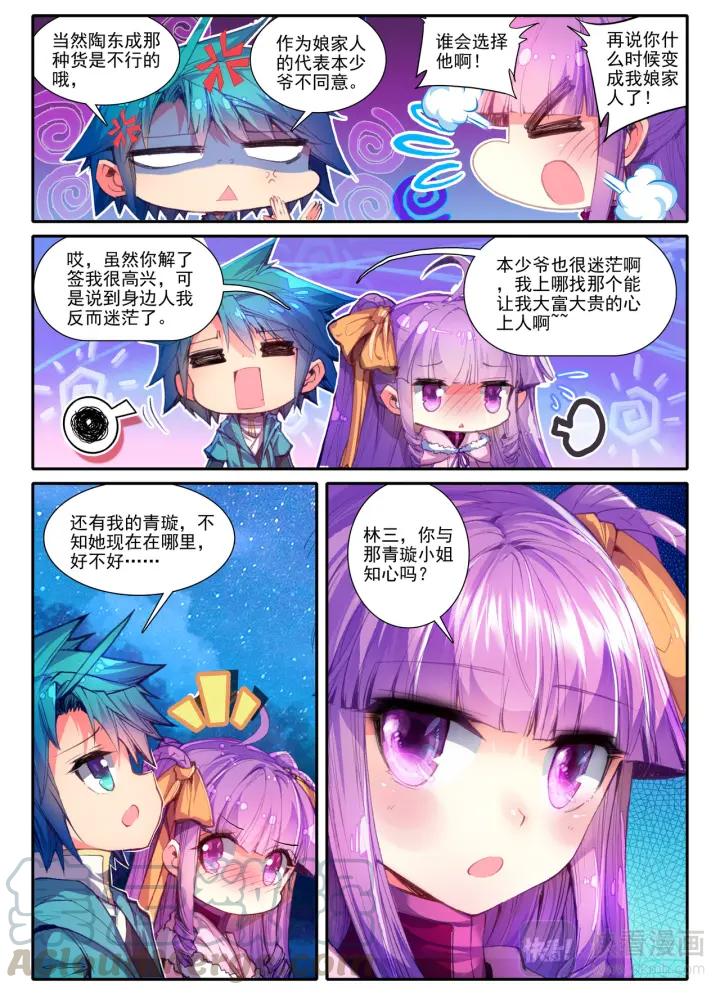 极品家丁55话 禽兽不如（中）