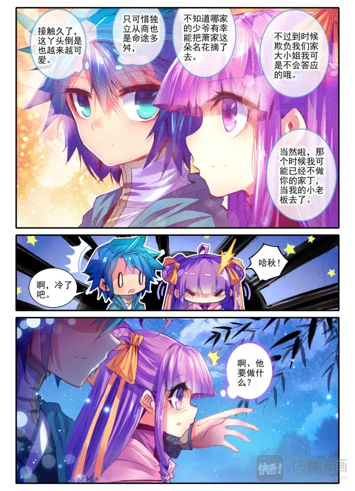 极品家丁55话 禽兽不如（中）