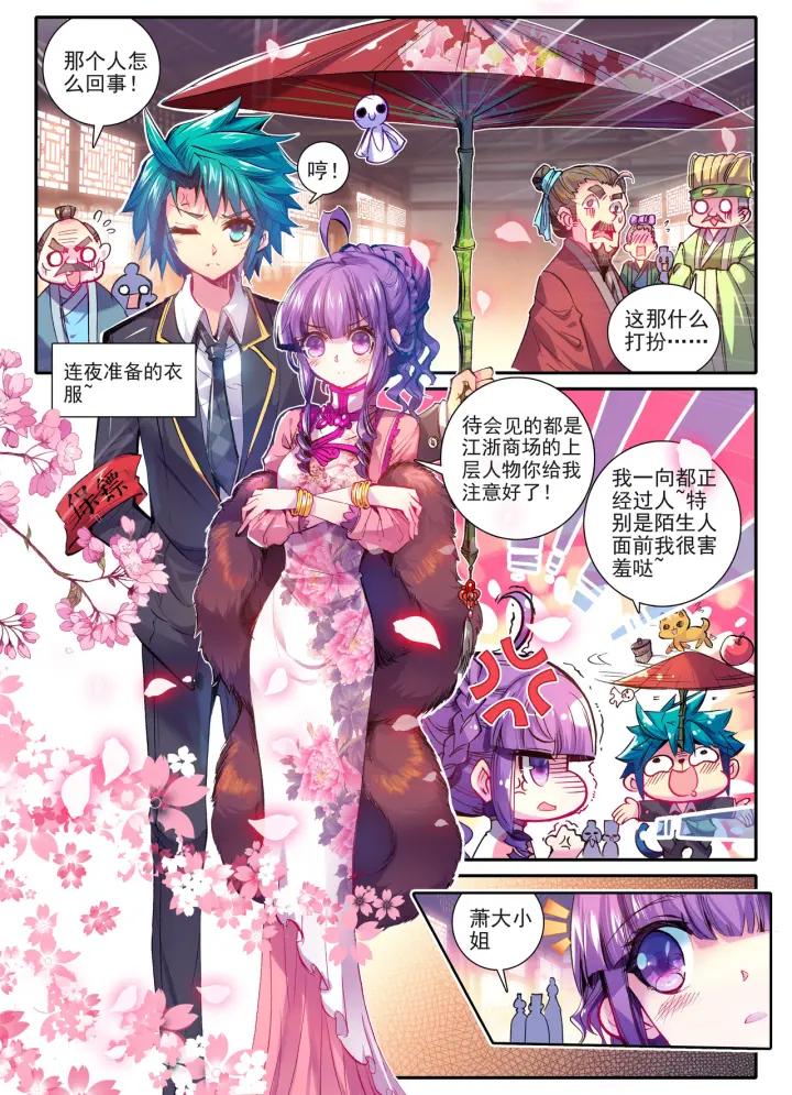 极品家丁56话 商会闹剧（上）