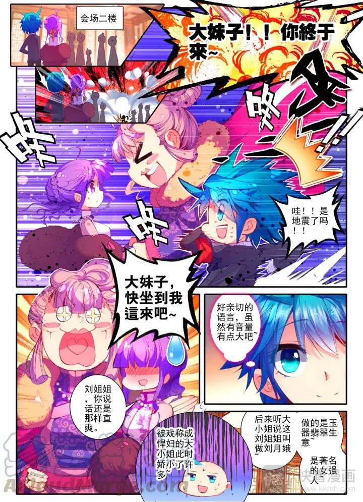 极品家丁56话 商会闹剧（上）