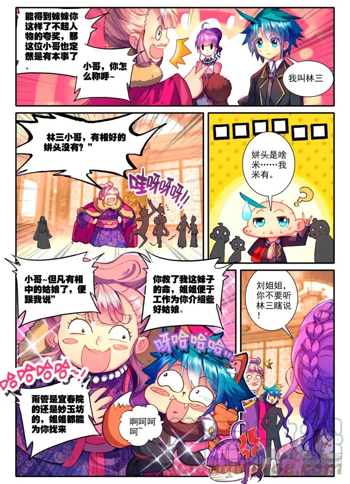 极品家丁56话 商会闹剧（上）