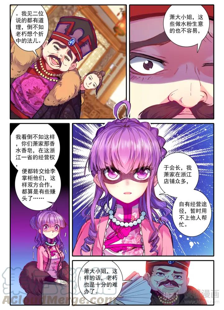 极品家丁56话 商会闹剧（下）