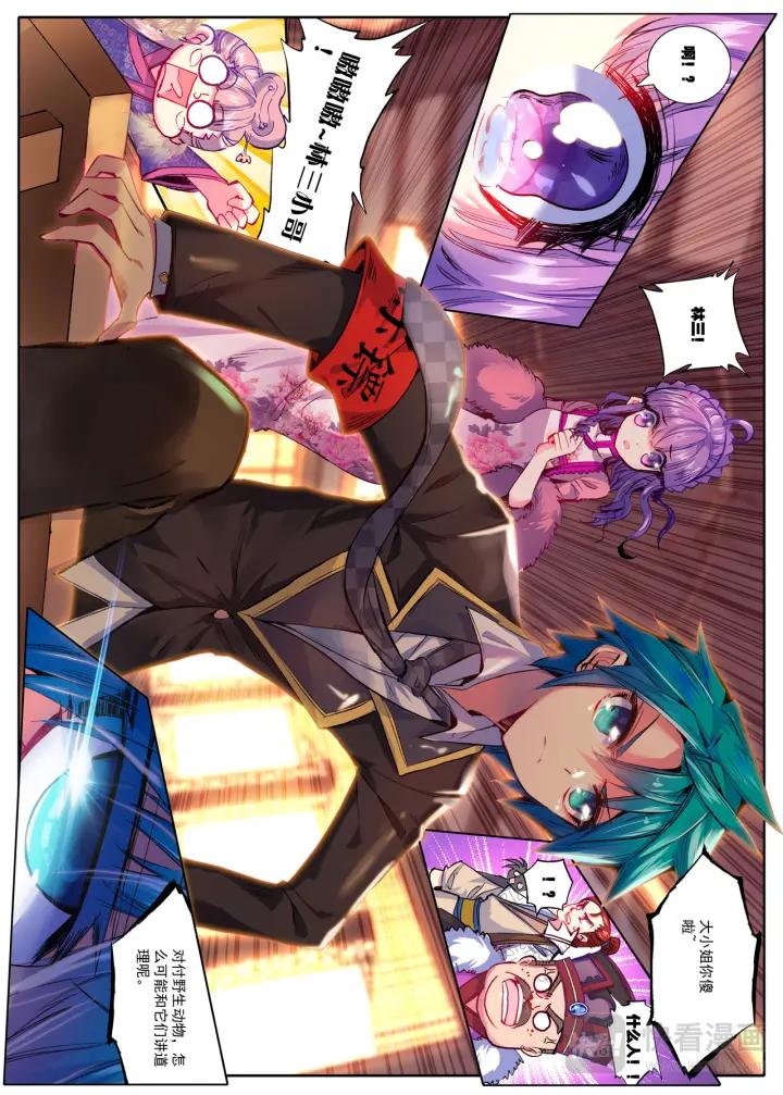 极品家丁56话 商会闹剧（下）