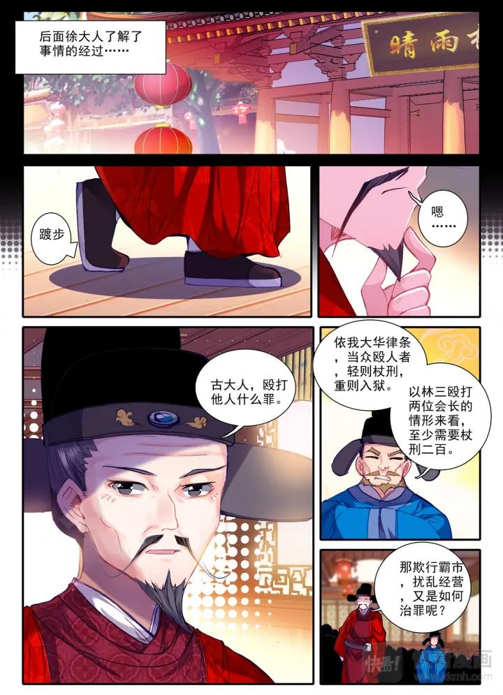 极品家丁57话 文明人武斗大会（下）