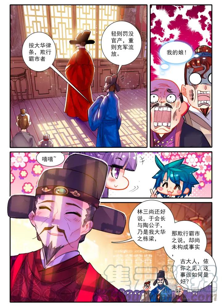 极品家丁57话 文明人武斗大会（下）